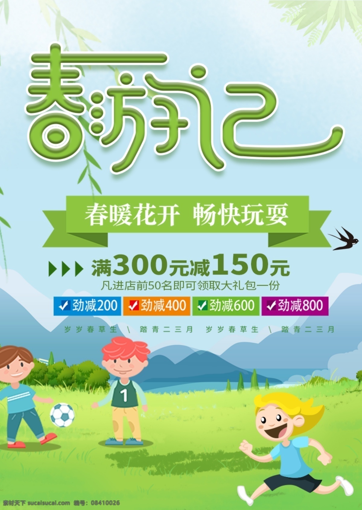 春游记 春游 旅游 春季 春天旅游 春季旅游 出境游 自由行 春游宣传 春游广告 春游x展架 旅游海报 旅游广告 旅游宣传单 旅游封面 淘宝旅游 春季出游 旅游去哪儿 春游季 春游去哪儿 春天海报 清明节 清明踏青 约会春天 春旅海报 旅游素材 旅游海报设计 春游创意 春游设计 春游宣传单