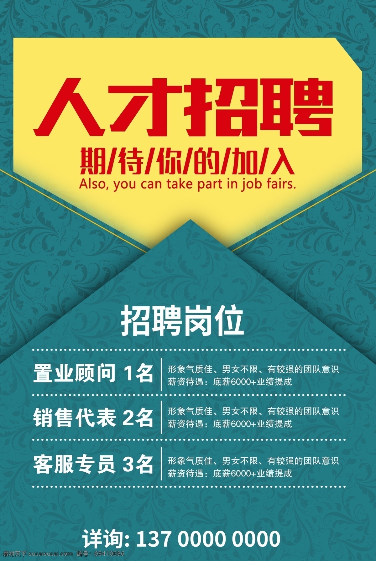 招聘海报 招聘 招聘会 招聘展架 招聘易拉宝 企业招聘 招聘业务精英 招聘精英 招贤纳士 春季招聘 夏季招聘 秋季招聘 冬季招聘 诚聘英才 人才招聘 校园招聘 猎头招聘 猎物招聘 招募 招募合伙人 招聘导购 虚位以待 招募令 招聘令 招聘专场