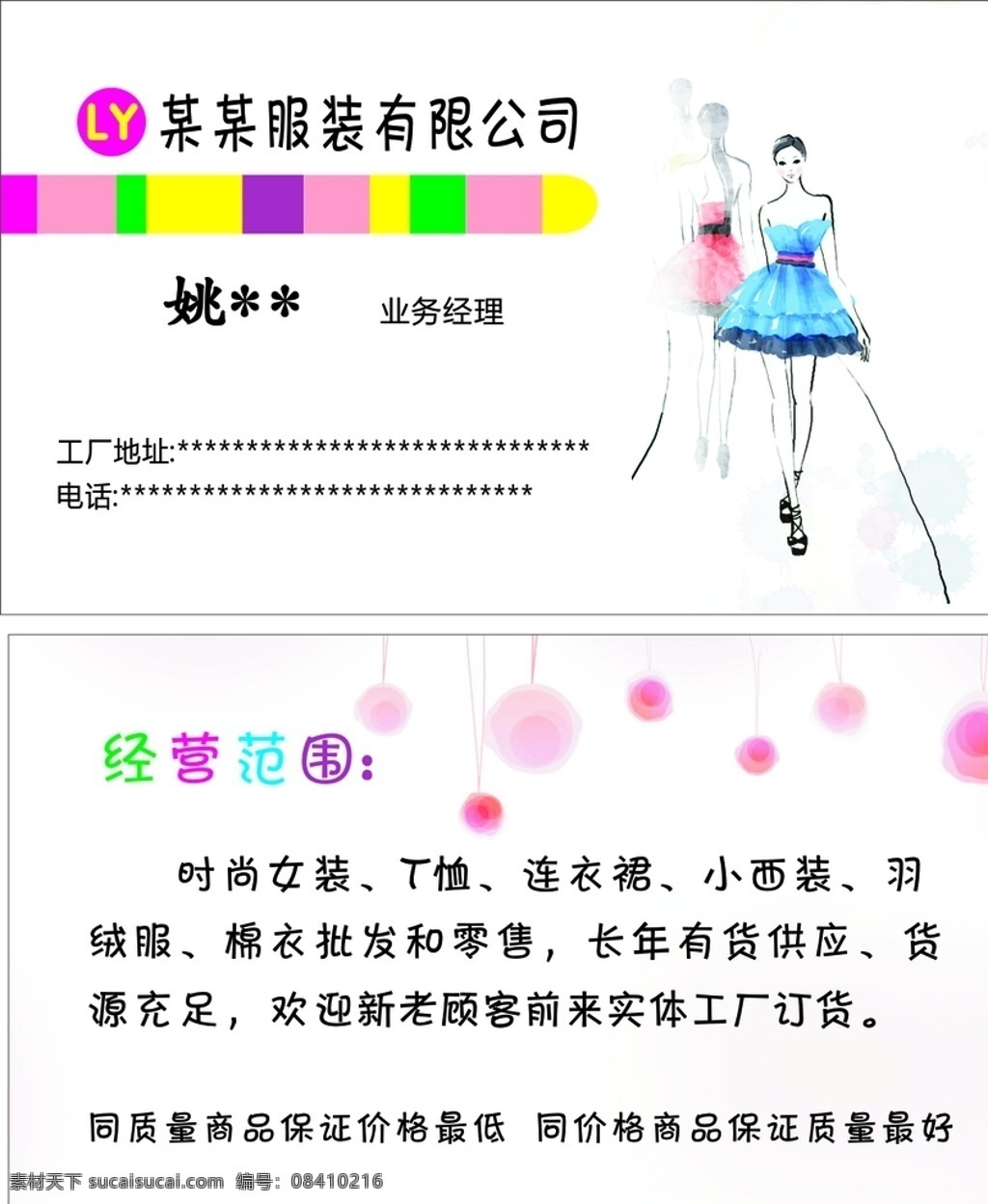 服装名片 服装 名片 加班 服装厂 卡片