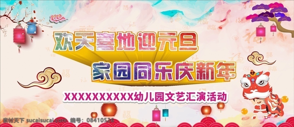 活动背景 幼儿园活动 背景 家园同乐 中国风素材 祥云 海浪 舞狮 卡通小孩 灯笼 文艺汇演 小孩 五彩背景 中国风水墨 元旦背景 六一背景 迎客松 浪花 喜庆背景