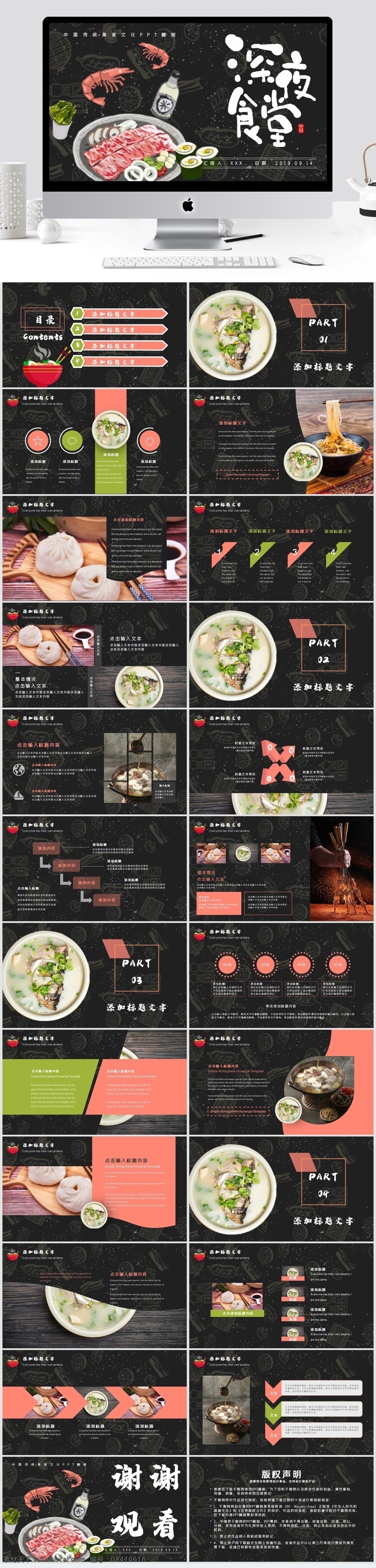 中国 传统 美食文化 模版 美食 文化 深夜 食堂 工作汇报 美食ppt