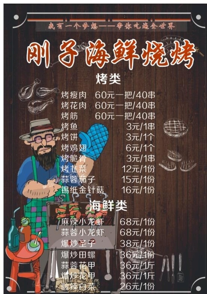 烧烤菜单 烧烤 菜单 菜谱 美食 黑色 插画 动画 矢量