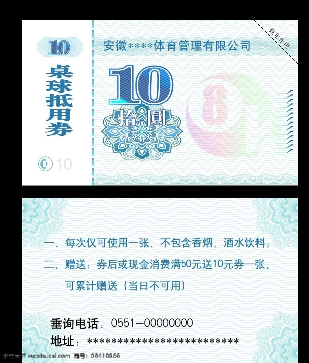 人民币底纹 桌球抵用券 10元 防伪纹 名片卡片 名片 会员卡 积分 卡