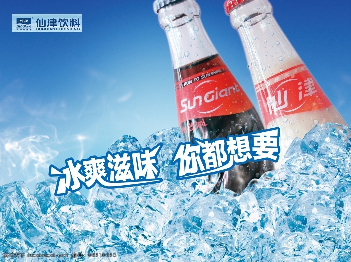 分层 冰爽 可乐广告 冷 烟 源文件 可乐 广告 模板下载 仙津饮料 冰 可乐瓶子 psd源文件 餐饮素材
