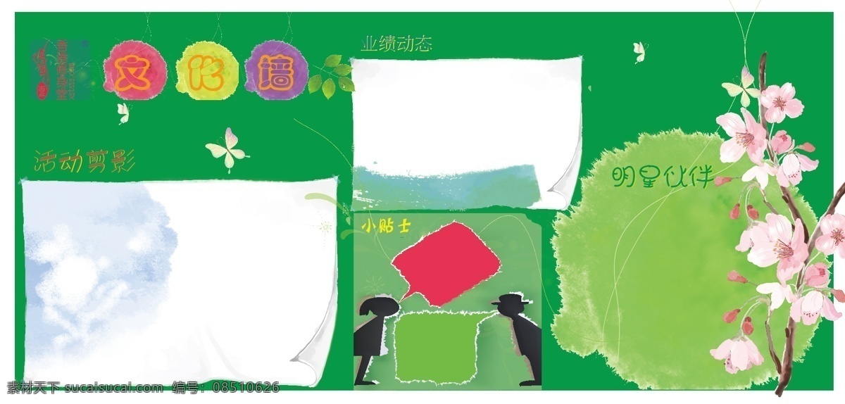 非 转 曲 企业展板 文化墙 员工天地 ai非转曲 矢量图