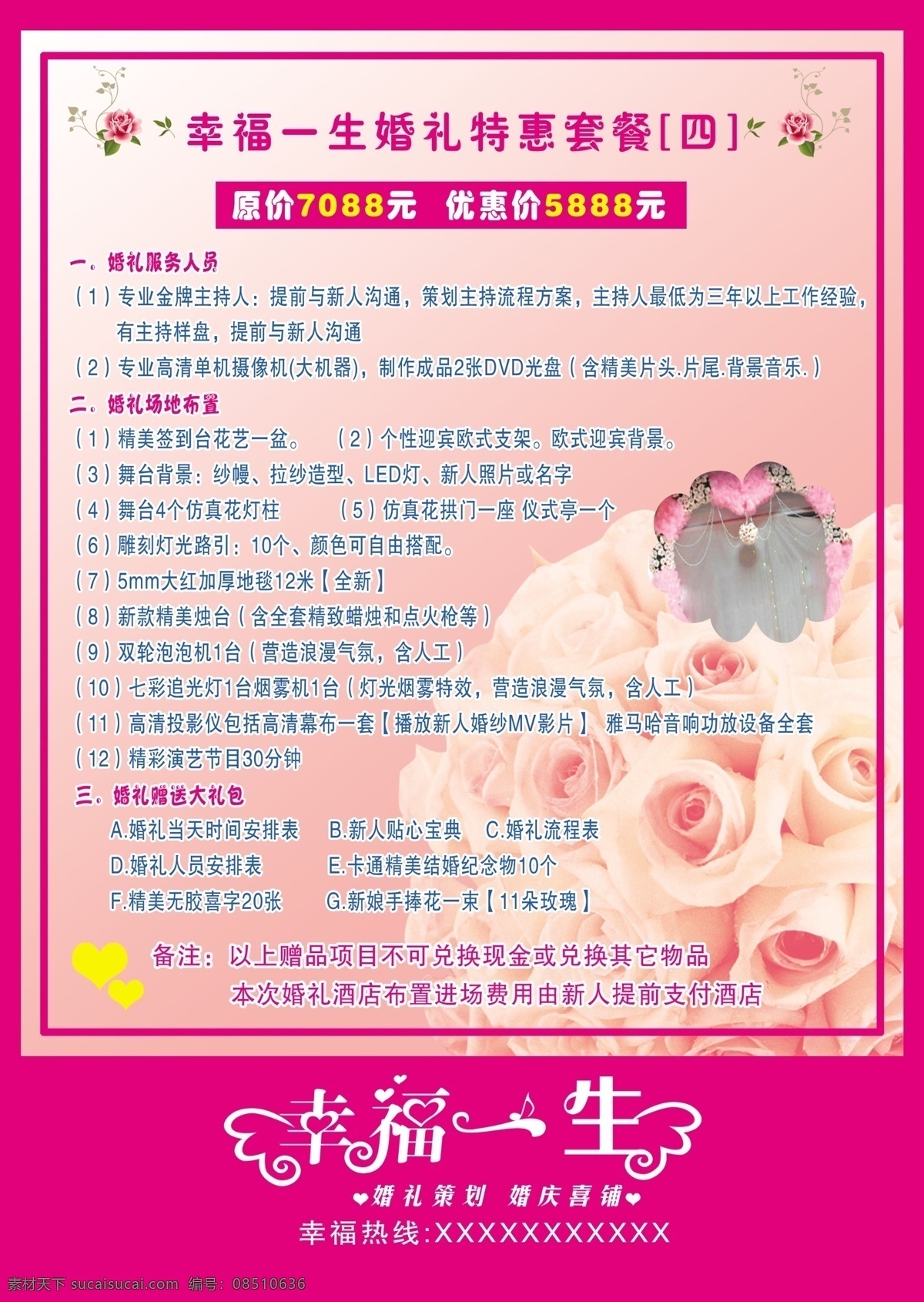 婚庆 套餐 分层 花束 婚礼 婚庆公司 婚庆套餐 源文件 婚庆套餐单 幸福一生 psd源文件 婚纱 儿童 写真 相册 模板