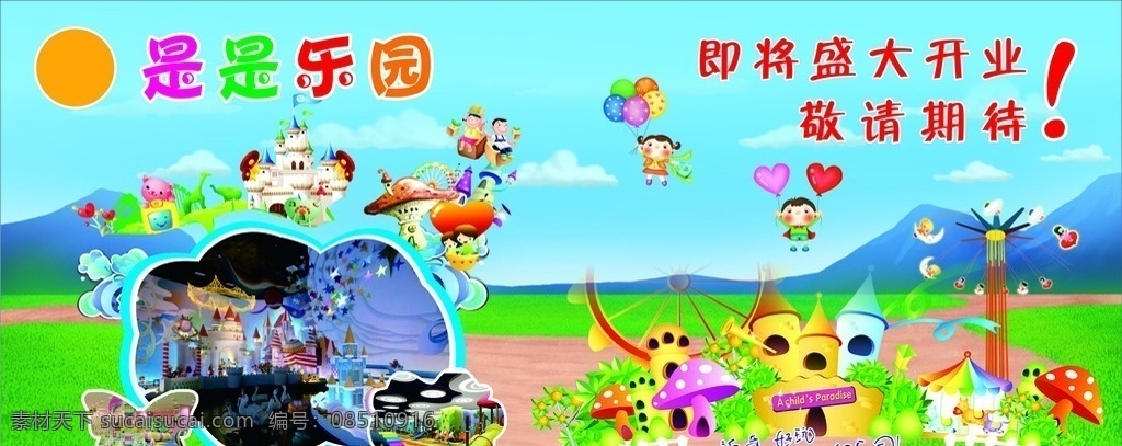 儿童乐园海报 儿童乐园 游乐园海报 乐园海报 儿童乐园开业 室内乐园 模板 各种各样