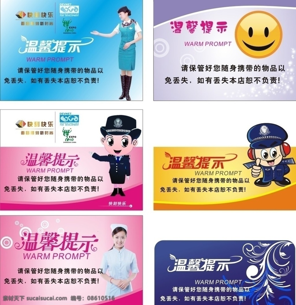 温馨提示 温馨提示语 温馨 提示 卡通警察 女警 男警 空姐 护士 笑脸 艺术字 矢量
