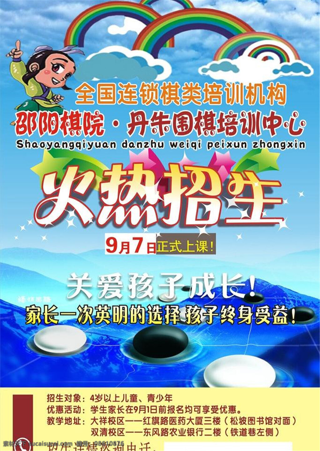 火热招生 关爱孩子成长 培训中心 蓝色