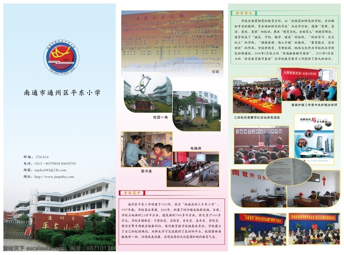 分层 安全 广告设计模板 画报 画册 画册设计 活动 简介 学校 三 折页 宣传画册 模板下载 三折页 学校宣传画册 小学 宣传 宣传页 荣誉 校园 风貌 硬件 设施 特色 阳光体育 源文件 其他画册封面