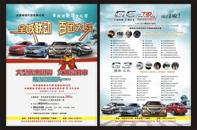 比亚 迪 百团大战 比亚迪 比亚迪汽车 分层 宣传海报 比亚迪fo 海报 fo 宣传单 彩页 dm