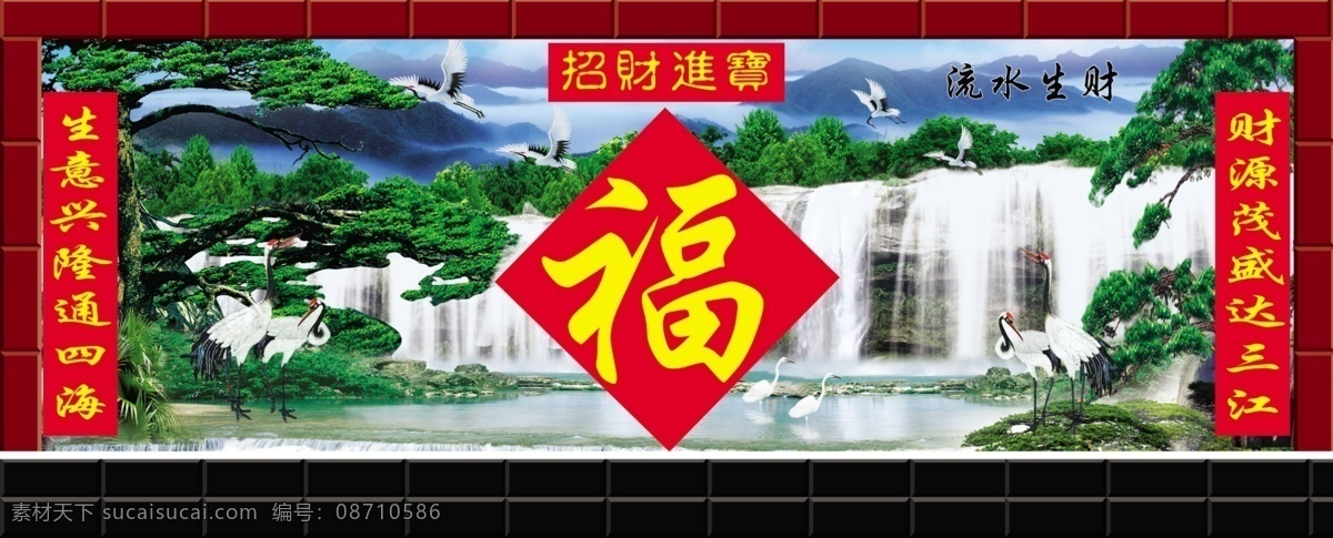 对联 对联背景 对联边框 对联素材 对联图 对联艺术字 福 福到 福字 福字素材 招财 招财进宝 招财进宝字 福到万家 鹤 鹤鼎 鹤画 鹤顶 瀑布 瀑布风景 瀑布图片 瀑布水 迎客松 迎客松图片 迎客松图 风景图片 迎客松壁画 影门墙 psd源文件