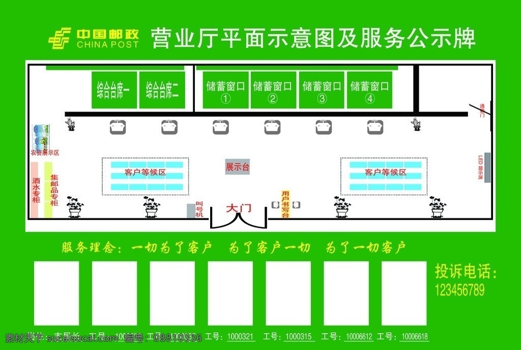 邮政 大厅 示意图 邮政营业厅 平面示意图 服务公示牌 营业厅 职位 分层 源文件