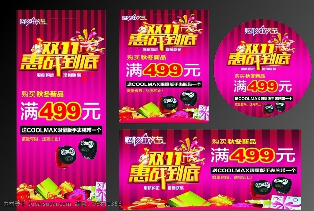 双十一设计 1111 折扣海报 双十一地贴 大礼包 双十一展架 惠战到底 购物狂欢节 超市双十一 狂欢节