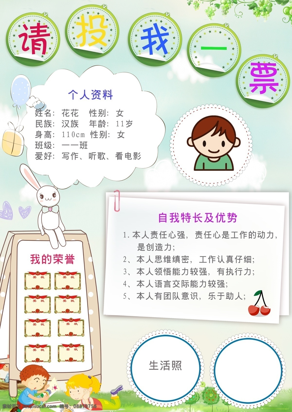 学校小报 小学小报 幼儿园小报 学生简历 小学生简历 幼儿园简历 彩色小报 儿童小报 照片集 a3小报 a4小报 彩色简历 小学作业 小学个人展示 小学个人名片 a3海报 a4海报 小学海报 幼儿园海报 小报花边图片 竞选海报 班级 竞选小报 小学生手抄报 校园读书小报 读书卡通小报 卡通电子小报 卡通设计