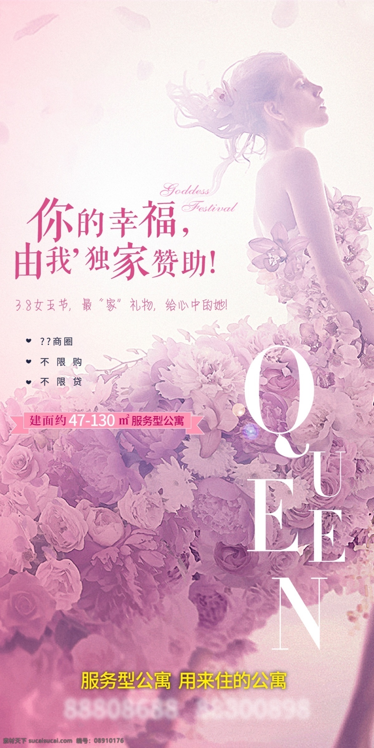 女王节 微信宣传 微信广告 宣传 微信 手机 妇女节 微信推广