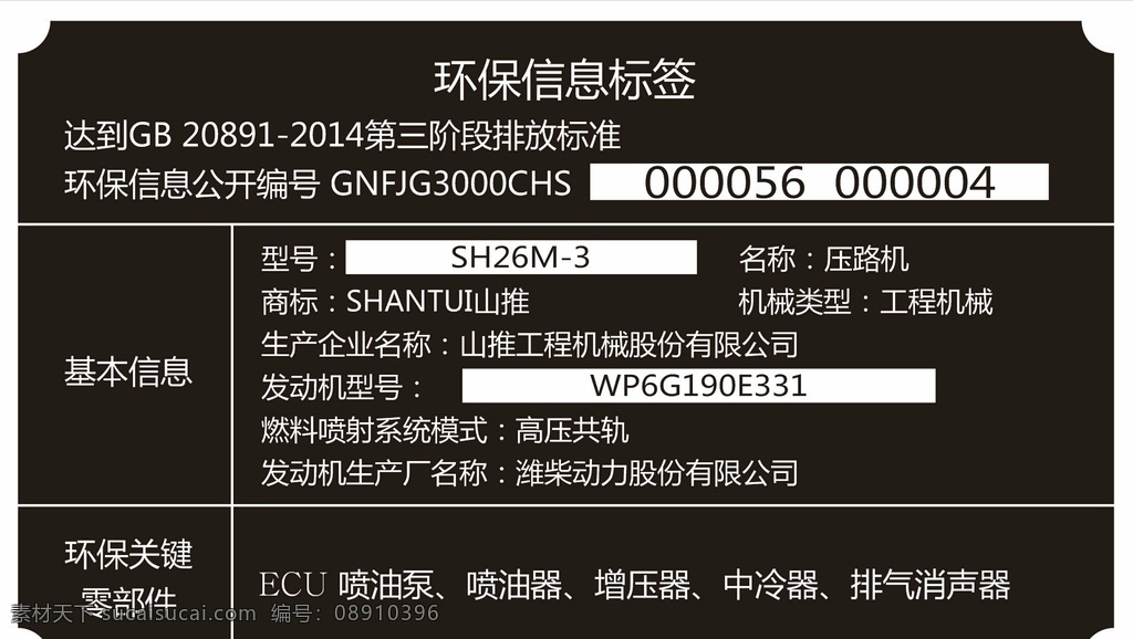机械铭牌素材图片下载-素材编号08910396-素材天下图库