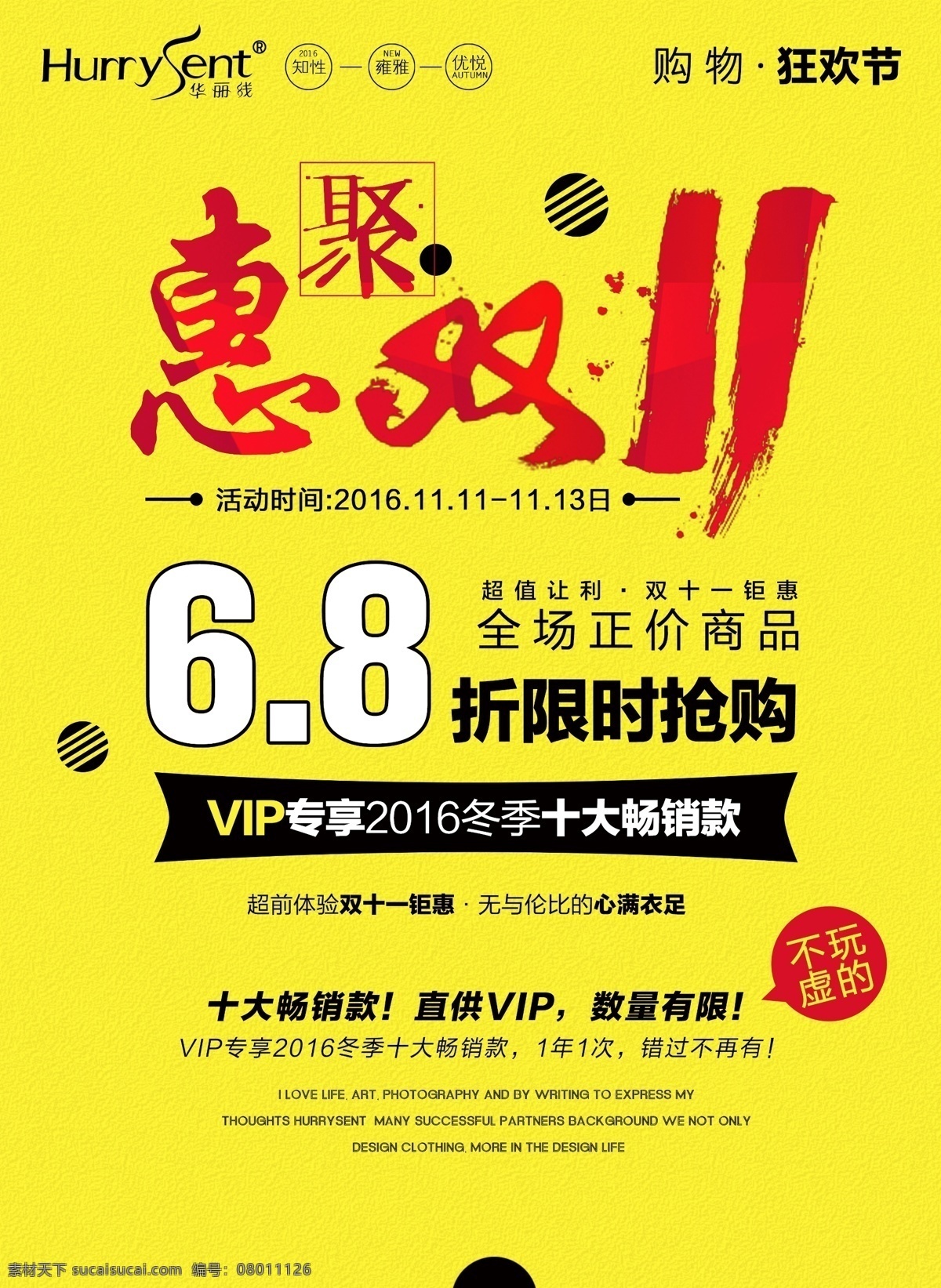 双十 节日 海报 促销 折扣 时尚 pop 展板 双十一 节日海报 促销展板