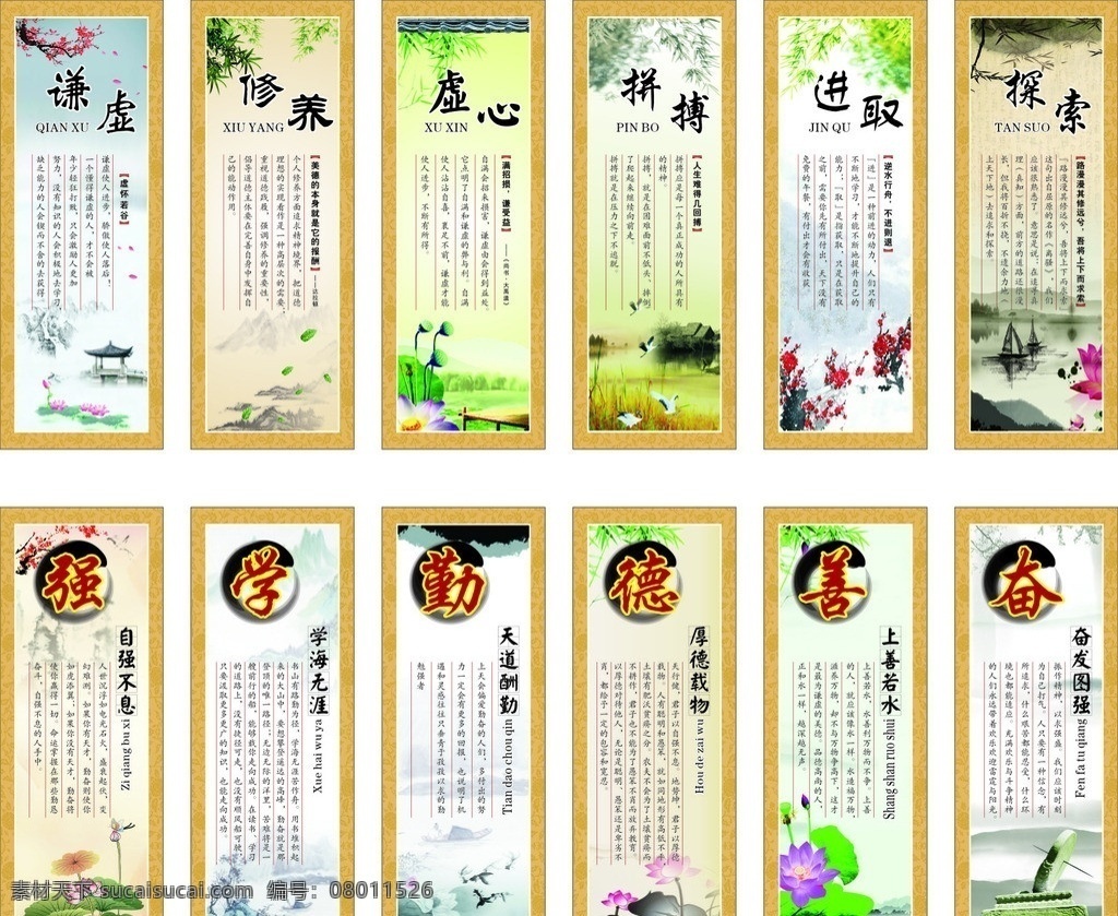 学校 标语 中国 风 古典 古墨 荷花 树叶 中国风 名人名言 山水图 谦虚 修养 虚心 拼搏 进取 探索 矢量