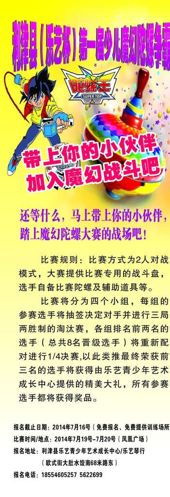 魔幻陀螺 陀螺比赛 陀螺争霸 易拉宝 陀螺王