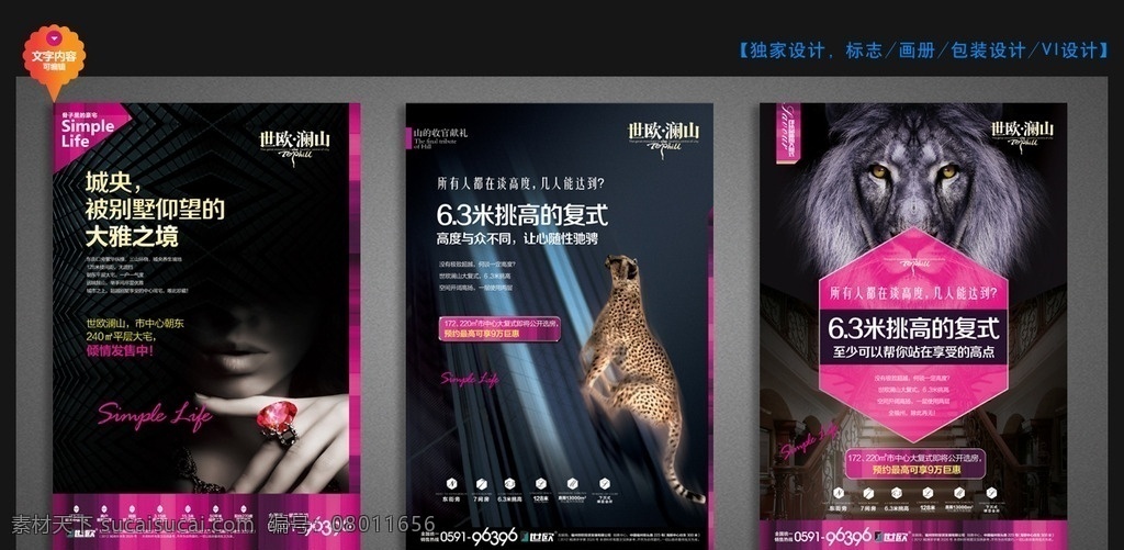 地产海报 创意海报 报广 创意设计 房地产海报 地产广告 高端海报 地产开盘 认筹 写字楼 地产画册 地产围墙 地产推广 地产展板 地产素材 地产形象 地产vi 地产报纸 房地产广告