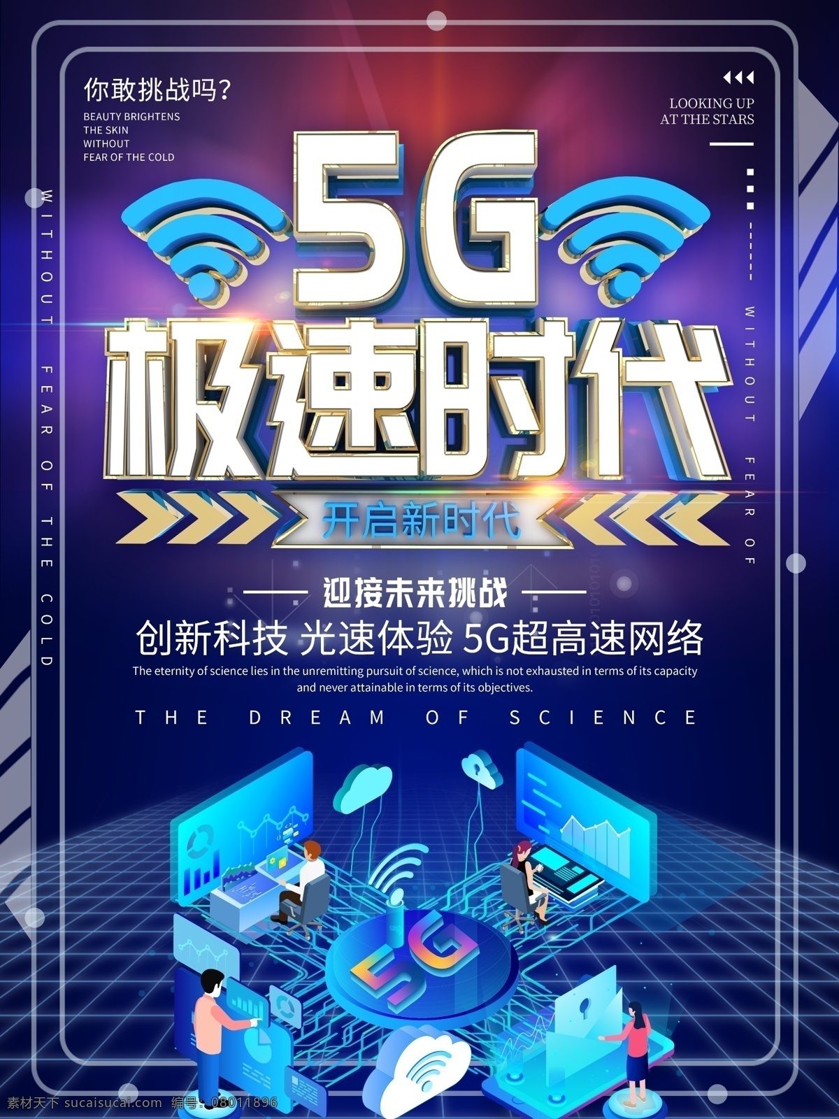 5g时代 5g手机网络 5g通讯 5g海报 5g 未来科技 5g技术 5g网络技术 5g传送 5g广告 5g网络广告 智能网络 手机5g网络 手机网络 5g光速时代 光速 科技互联网 移动5g 3d立体 5g来了 5g通信 5g背景 科技背