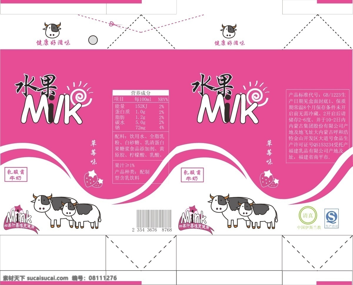 水果 味 牛奶 盒子 展开 图 水果味 橘子 盒子展开图 橙色 包装设计 矢量