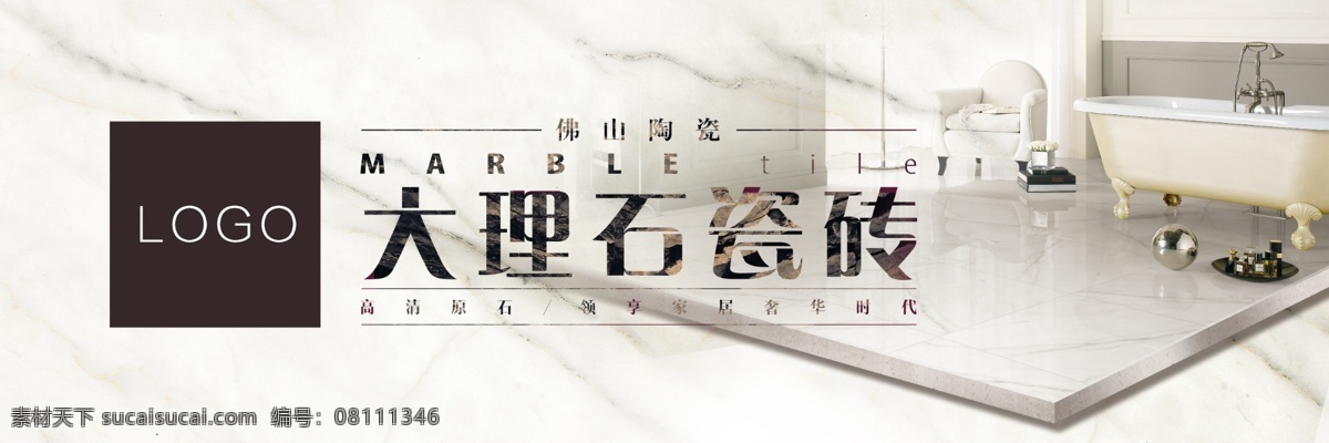 瓷砖形象画 陶瓷 瓷砖 全抛釉 欧式 白色 陶瓷广告 陶瓷画册 陶瓷形象画 飞机稿