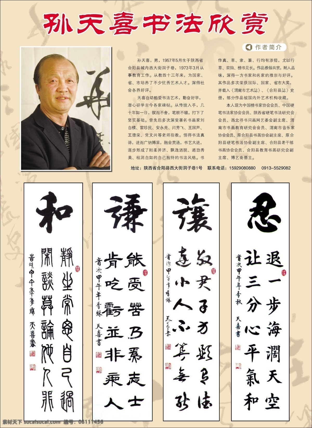 个人书画 书法作品 忍让 谦和 黄色