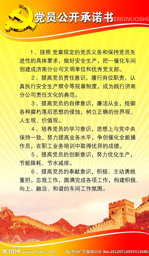 党建展板 党建 展板 长城 党徽 承诺书 光芒四射 展板模板 广告设计模板 源文件