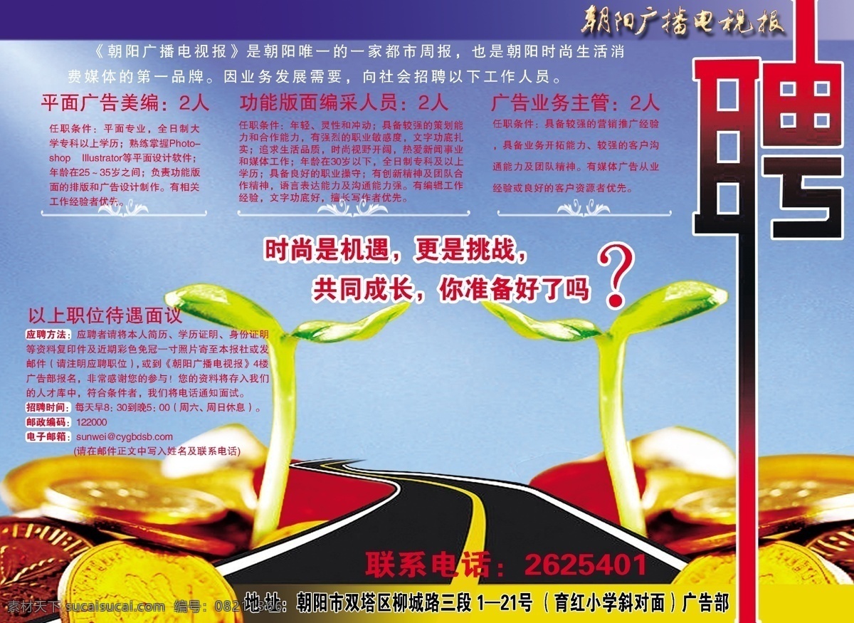 聘免费下载 聘 幼苗 公路 钱币 卡通 动漫 可爱