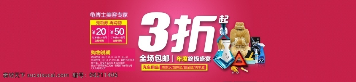 淘宝 活动 折起 安全 其他模板 汽车养护 汽车坐垫 网页模板 优惠券 源文件 3折起 汽车香水 淘宝素材 其他淘宝素材