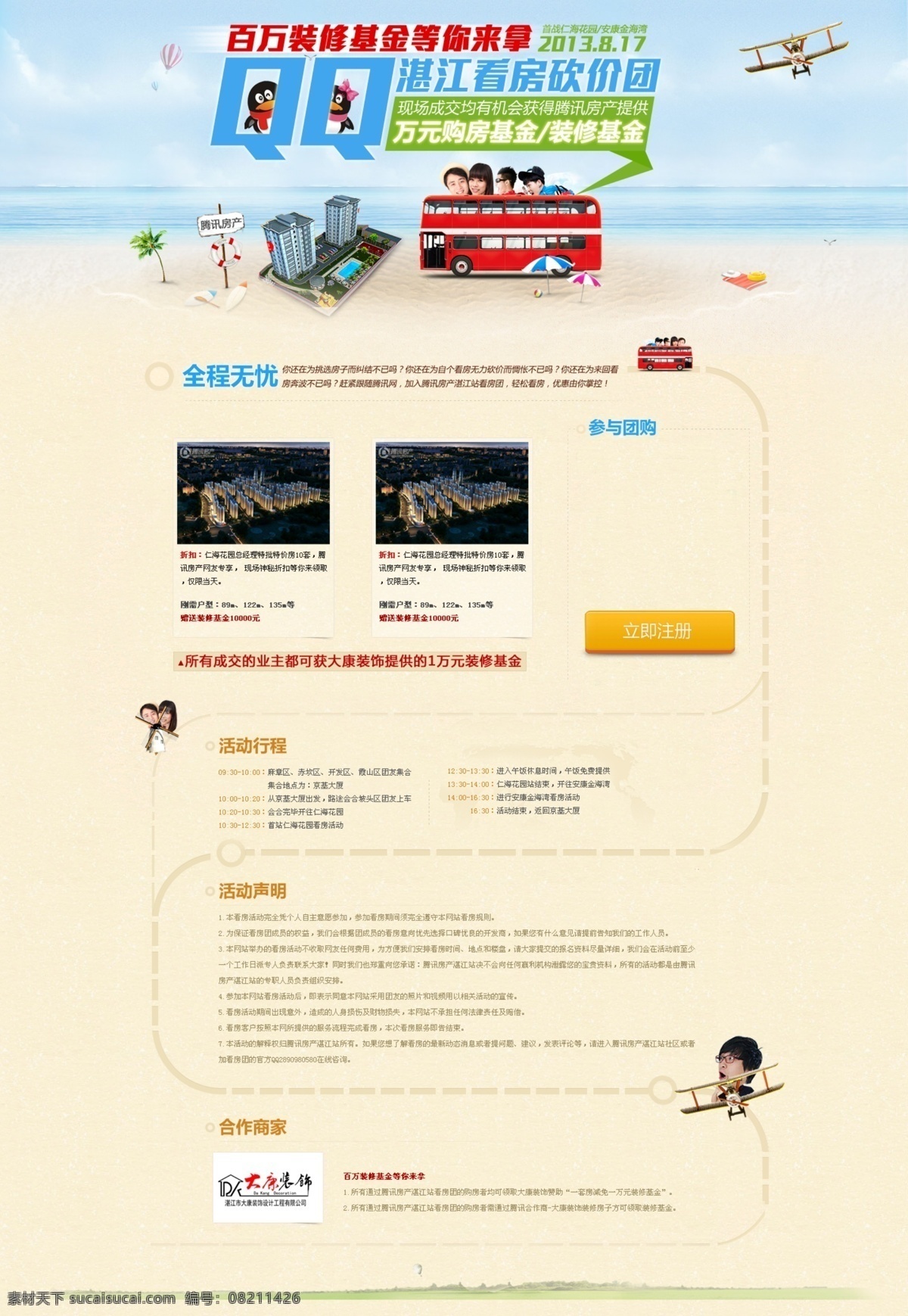 banner 房产 卡通 其他模板 团购 网页 网页模板 源文件 卡通类 专题 模板下载 网页素材