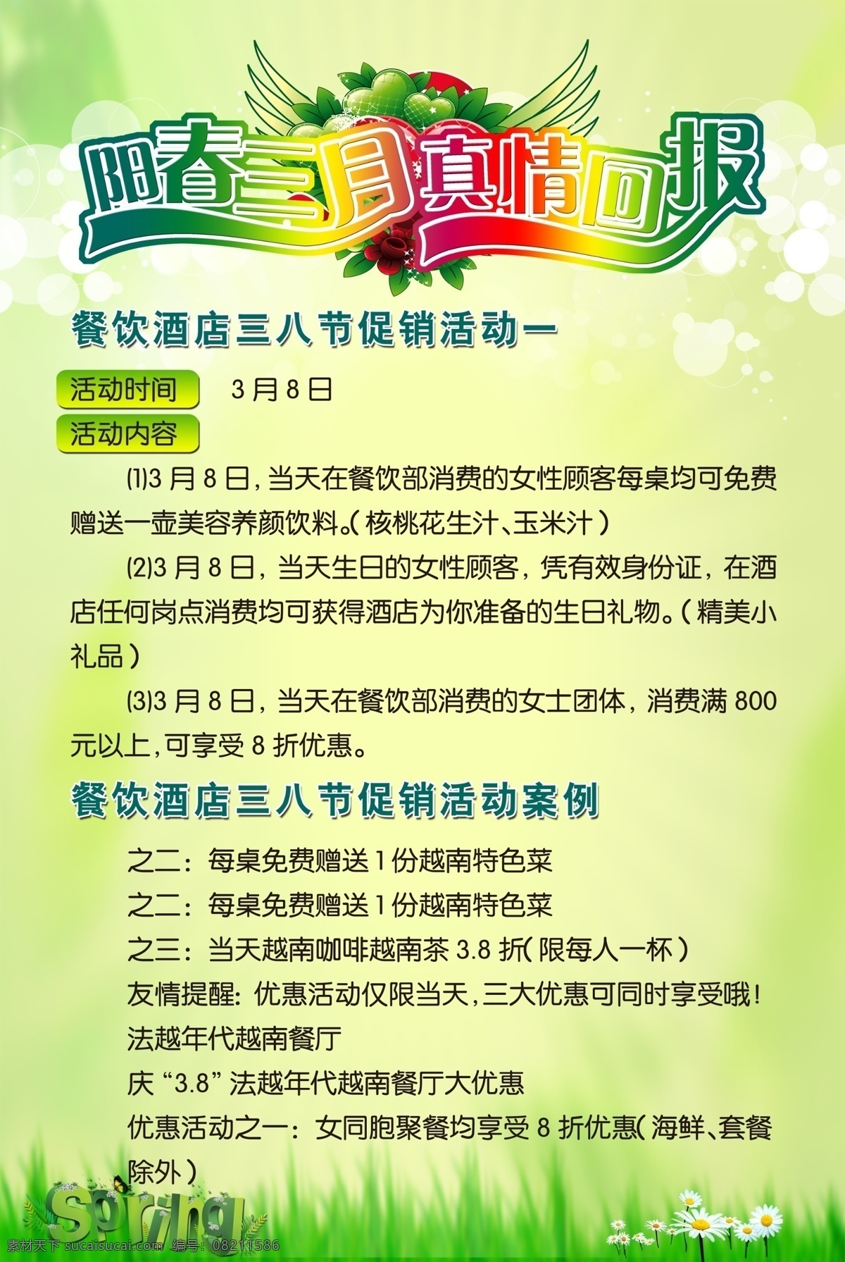 spring 春天 春天海报 春天气息 春天展板 妇女节 广告设计模板 酒店活动海报 三八活动方案 方案策划 小草 花 艺术字 三八节 三八 心 梦幻 绿色 展板 绿色展板 源文件 其他海报设计