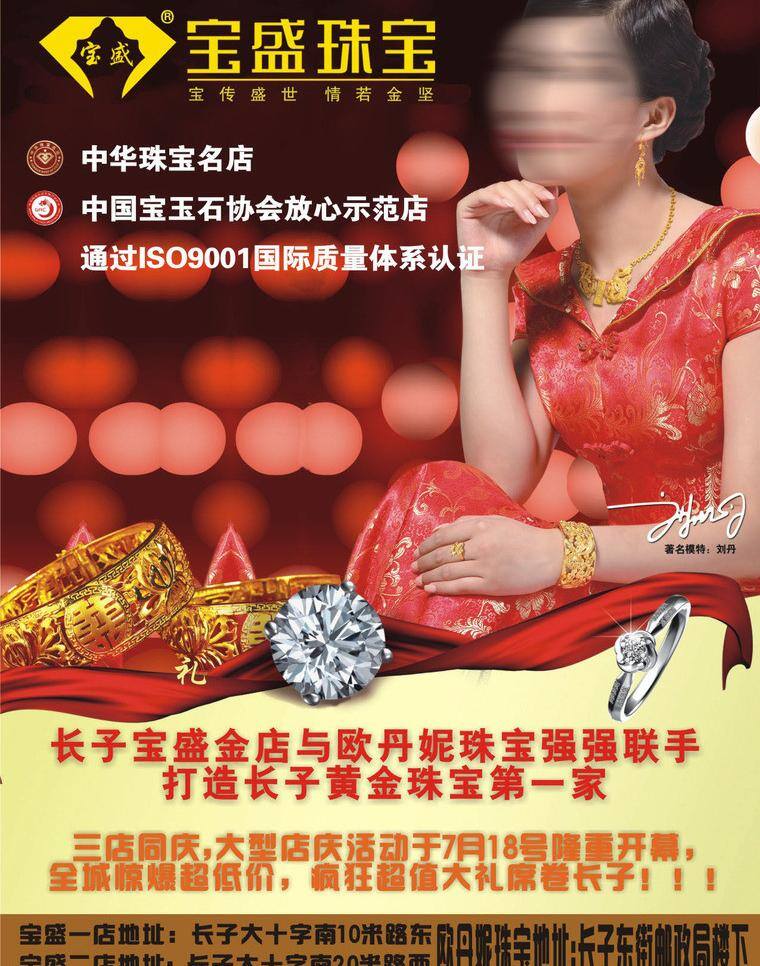 彩页 激情夏季 美女 明星 首饰 丝带 宣传页 宝盛 矢量 模板下载 宝盛彩页 宝盛珠宝彩页 珠宝钻石彩页 美女首饰 黄金手镯 宝盛珠宝 矢量图