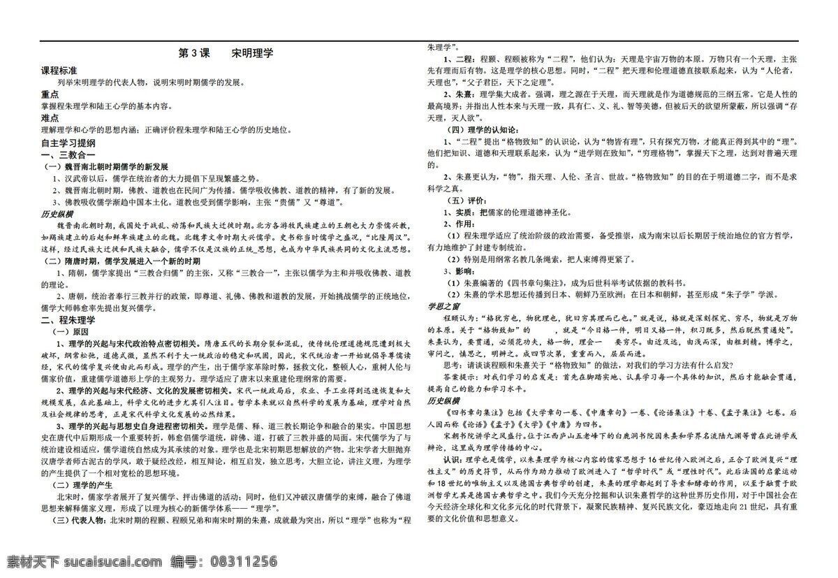 历史 人教 版 课 宋 明 理学 学案必修3 人教版 必修3 文化史 学案