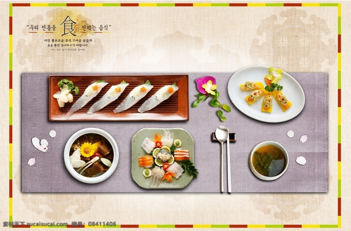 饮食 餐厅 简单 食物 组合 源文件 蛋饺 海鲜 汤品 花瓣 装饰图案