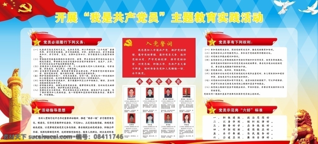 党建 党建展板 党建背景墙 党建图 党徽 五星 入党 动漫动画 动漫人物
