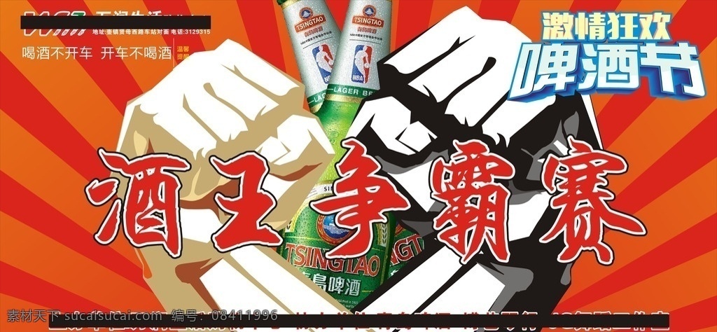 啤酒节 舞台 背景 壶镇精创 精创广告 潜小麦 舞台背景 拳头 争霸赛 酒王 酒王争霸 啤酒 青岛啤酒 激情畅享 双拳头 交叉拳头 矢量拳头 卡通 复古背景 红色背景