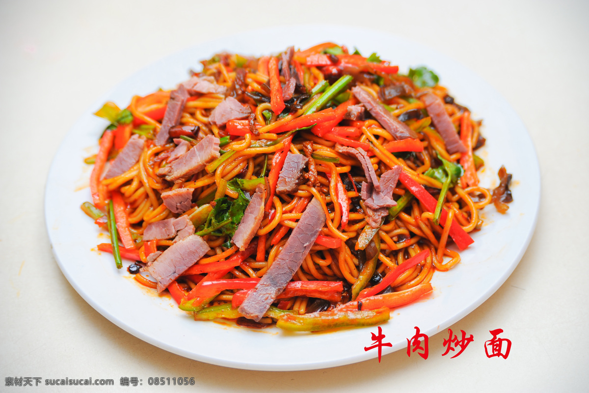 牛肉炒面 食物 餐饮美食 传统美食 名吃