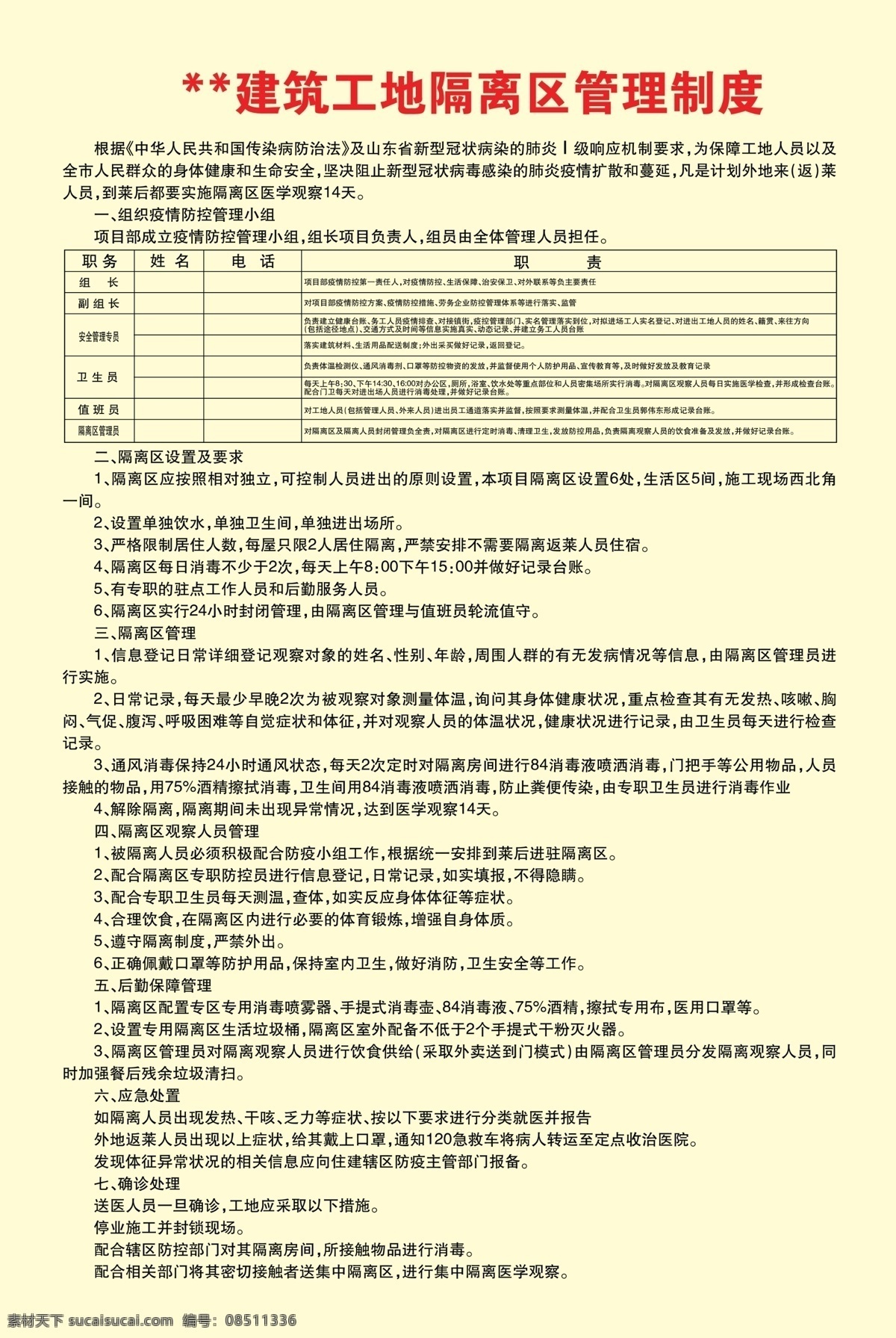 建筑 工地 隔离区 制度 工地隔离区 隔离区制度 工地防疫 防疫隔离区