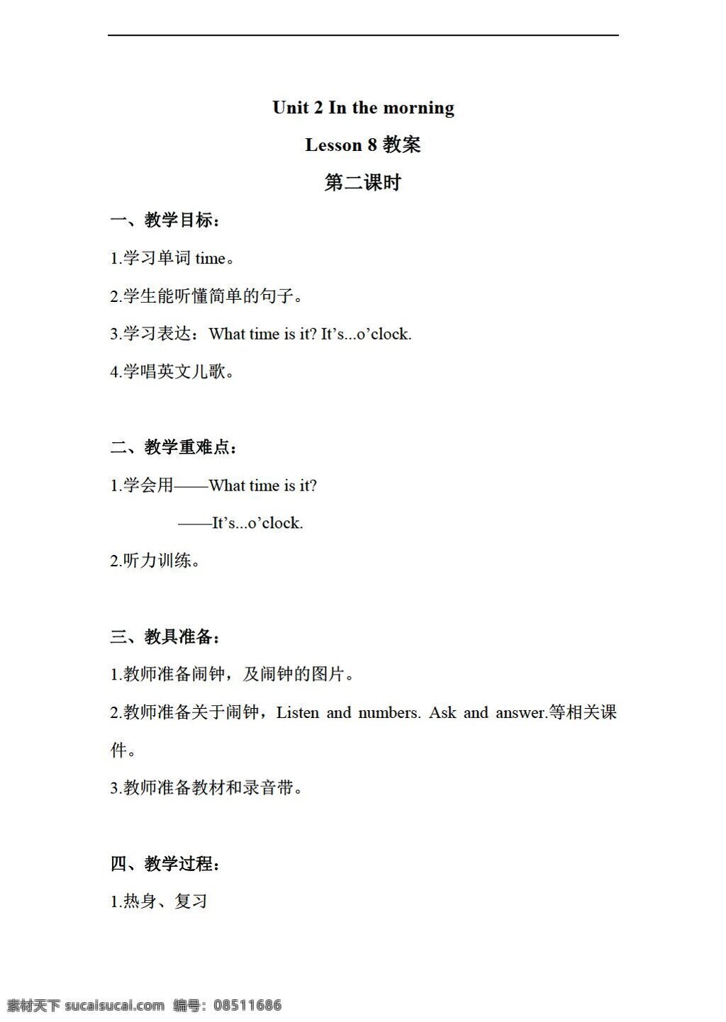 年级 下 英语 unit in the morning lesson 第二课时教案 清华大学版 一年级下 教案