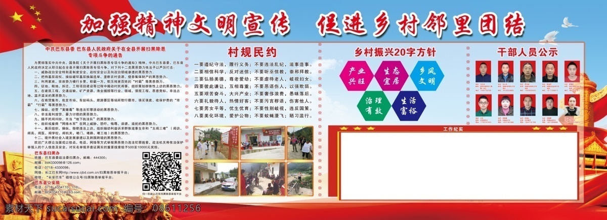 精神文明建设 农村建设 农村规划 介绍 村规民约 乡村振兴 成员 邻里团结 室外广告设计