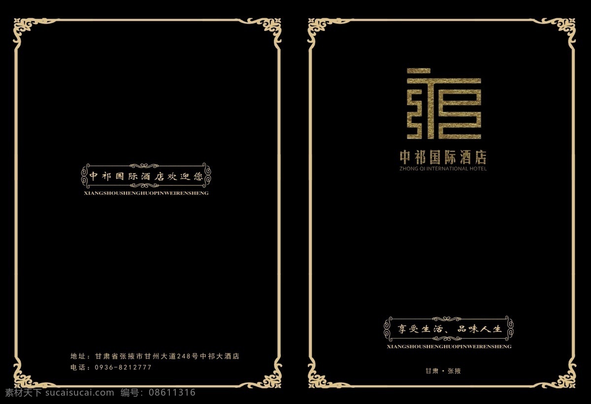 酒店宣传折页 二折页 酒店菜单 酒店服务指南 酒店指南 酒店服务单 酒店二折页 黑色底纹折页 大气折页 高端折页 分层