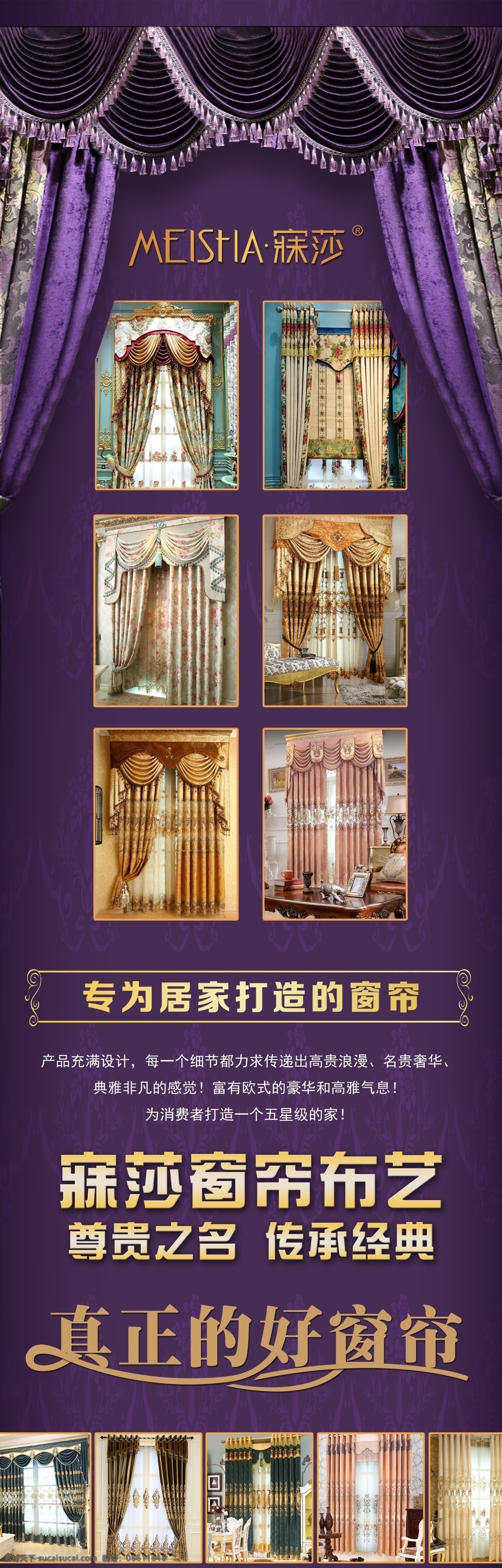 窗帘海报 窗帘 外景 客厅窗帘 晾衣架 沙发套 四件套 窗帘配件 分层