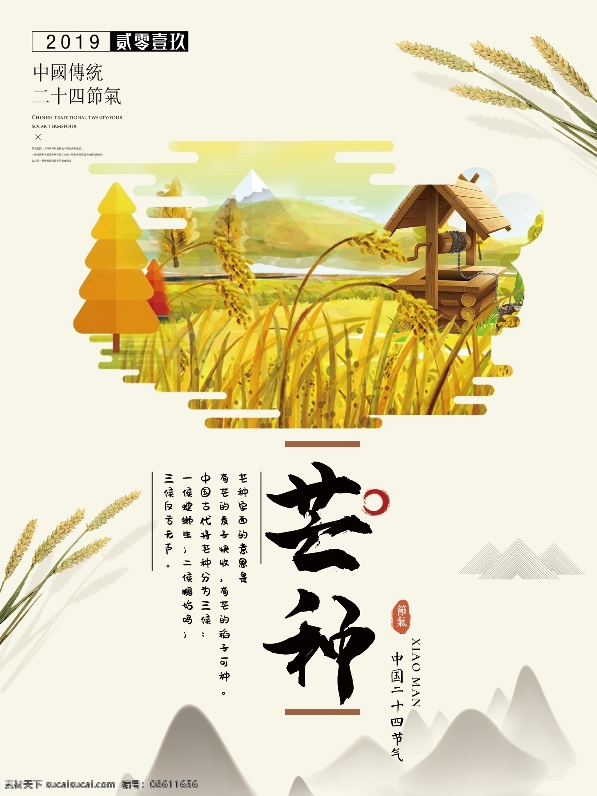 芒种 夏至 小暑 小暑节气 大暑 处暑 地产 地产微信 微信稿 小寒 冬至 立冬 小雪 大雪 大寒 立春 雨水 惊蛰 春分 谷雨 小满 秋分 立秋 白露 寒露 霜降 露水 下雪 元旦 节气海报 二十四节气 传统节气 节日 小画面 麦穗 山水 插画 分层