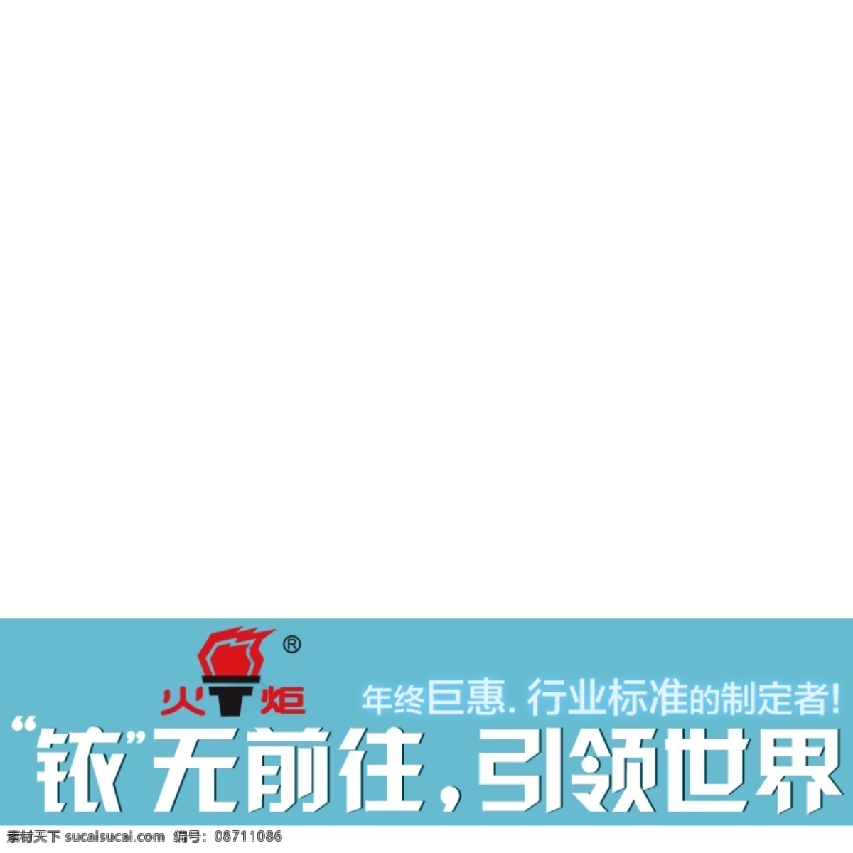 铱无前往 引领 世界 淘宝 主 图 年终巨惠 包邮 主图背景 主图 直通车 淘宝素材 淘宝主图 主图素材 psd源文件 素材文件