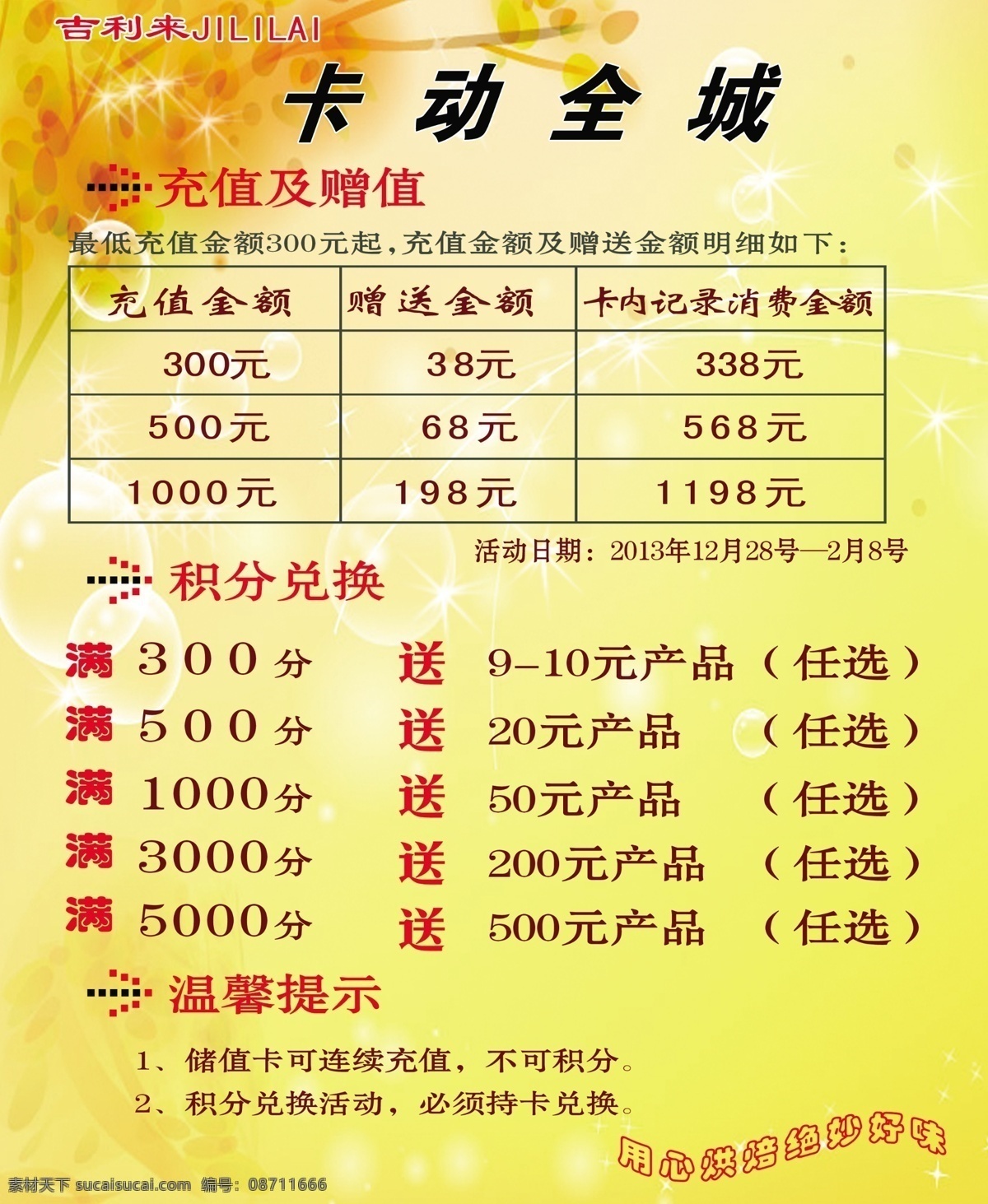 卡 动 全城 宣传 dm宣传单 背景 广告设计模板 桔色背景 秋天 秋天背景 源文件 卡动全城宣传 蛋糕店图 会员卡优惠 psd源文件 餐饮素材