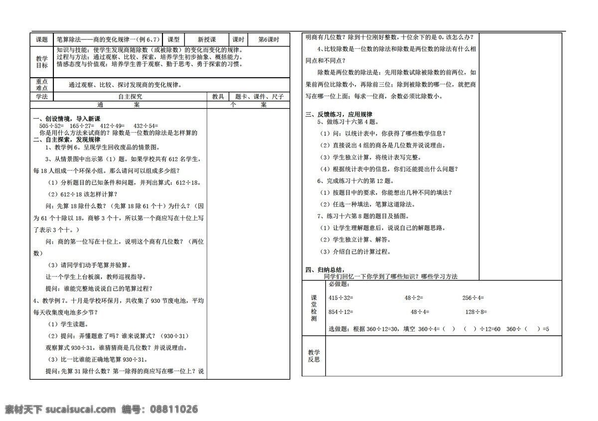 数学四年级上除数是两位数的除法商的变化规律导学案素材图片下载-素材编号08811026-素材天下图库