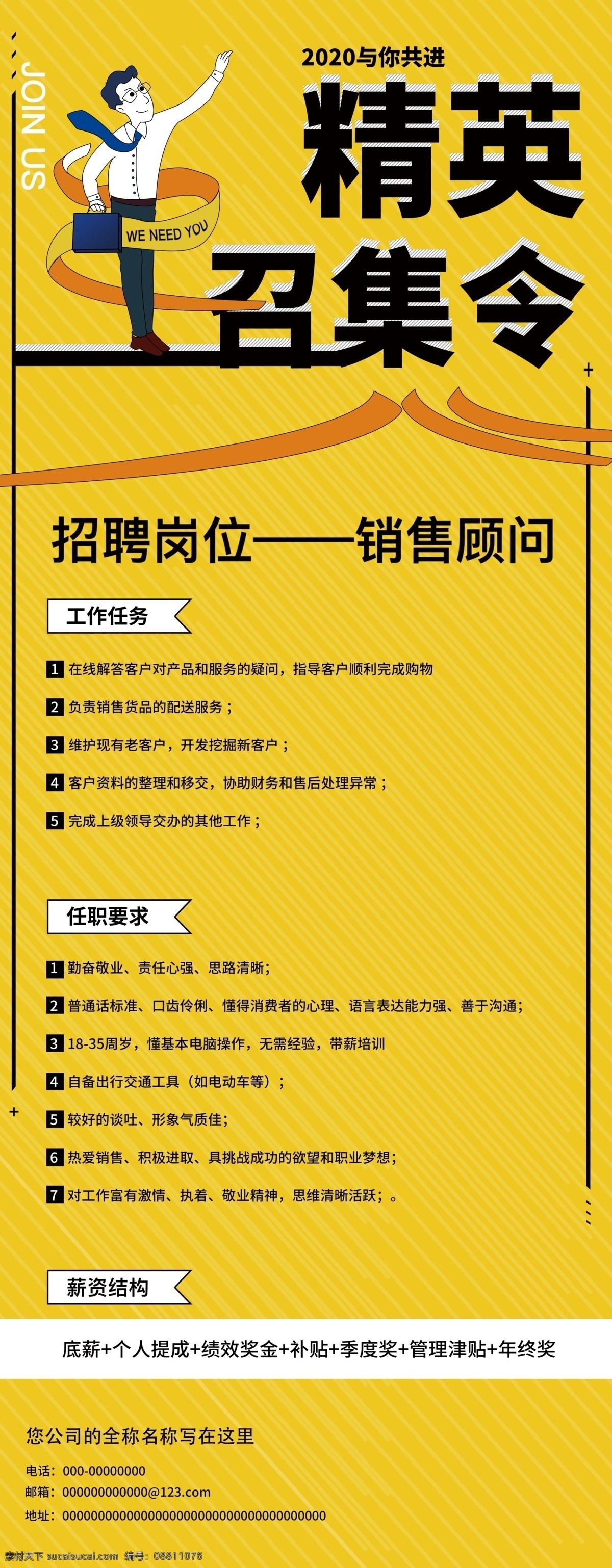 招聘海报 招聘广告 招聘展架 招聘x展架 招聘易拉宝 招聘展板 招聘模板 招聘简章 招聘宣传单 招聘会 高薪招聘 公司招聘 企业招聘 商店招聘 夜场招聘 招聘传单 商场招聘 人才招聘 招聘素材 酒吧招聘 招聘单页 校园招聘 招聘dm 招聘启示 创意招聘 分层